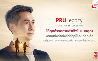 พรูเด็นเชียล ประเทศไทย สานต่อความพิเศษ ‘PRULegacy’ เพิ่มเอกสิทธิ์ 