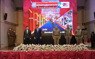 พิธีมอบรางวัล “สุภาพบุรุษจราจร ประชาชนสัญจรปลอดภัย” ปี 2567 (ครั้งที่ 2)