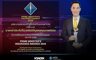 ฮาวเด้น แมกซี่ คว้ารางวัล ‘นายหน้าประกันวินาศภัยนิติบุคคลคุณภาพดีเด่น’ ต่อเนื่อง 5 ปีซ้อน 