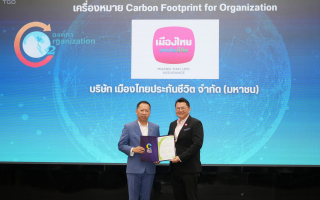 เมืองไทยประกันชีวิต ขึ้นทะเบียน “คาร์บอนฟุตพริ้นท์ขององค์กร (CFO)” กับ อบก. ต่อเนื่องเป็นปีที่ 3