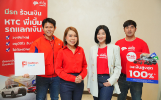 เคทีซี พี่เบิ้ม รถแลกเงินรุกปักธงไปรษณีย์ไทย ขยายช่องทางคนไทยเข้าถึงสินเชื่อครบจบในที่เดียว