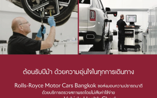  โรลส์-รอยซ์ มอเตอร์ คาร์ส แบงคอก เฉลิมฉลองตรุษจีนปีม้าไฟรังสรรค์บูทีคโชว์รูม 