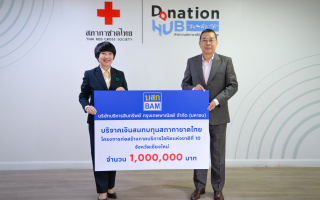 BAM มอบเงินบริจาคสมทบทุนสภากาชาดไทย  