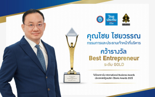 CEO ไทยประกันชีวิต คว้ารางวัลจากเวทีระดับโลก Best Entrepreneur ประจำปี 2023