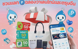 กปน. ชวนใช้บริการออนไลน์ผ่าน MWA onMobile สะดวกครบ จบในแอปเดียว 