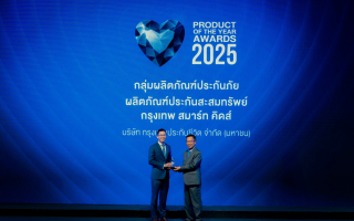 กรุงเทพประกันชีวิต คว้ารางวัล Product of the Year Awards 2025