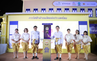 กฟผ. ชวนลุ้นรางวัลใหญ่ สนุก สุขใจ ได้บุญ ที่ร้านกาชาด กฟผ. 8 - 18 ธันวาคม นี้