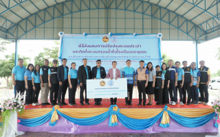 กปน. ส่งมอบการปรับปรุงระบบประปา และติดตั้งระบบกรองน้ำดื่มโรงเรียนและชุมชน อำเภอท่าม่วง จังหวัดกาญจนบุรี
