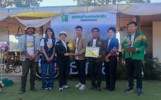 ธ.ก.ส.ชวนสัมผัสวิถีชุมชนอุดมสุขที่ยั่งยืน ณ ชุมชนบ้านกกปลาซิว จังหวัดสกลนคร