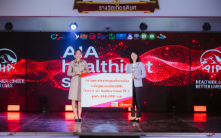เอไอเอ ประเทศไทย จัดพิธีมอบรางวัลเชิดชูเกียรติโรงเรียนที่ชนะเลิศใน
