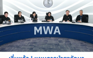 ผู้ว่าการ กปน. สั่งการทุกหน่วยงานเดินหน้าบำรุงรักษาท่อส่งน้ำขนาดใหญ่ตามแผน ย้ำดูแลผลกระทบประชาชนอย่างใกล้ชิด