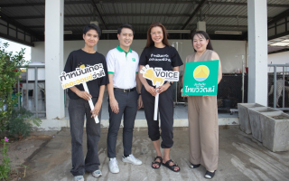ประกันภัยไทยวิวัฒน์ ผนึกกำลังมูลนิธิเดอะวอยซ์ (เสียงจากเรา)  
