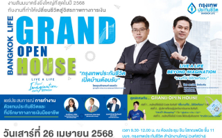 กรุงเทพประกันชีวิต เปิดบ้านต้อนรับนักขายรุ่นใหม่  