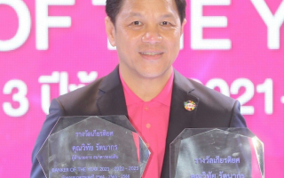  ผอ.ออมสิน รับรางวัล Banker of the Year 3 ปีซ้อน