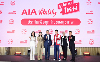 เอไอเอ ประเทศไทย พลิกโฉม AIA Vitality ใหม่! มาพร้อมไวทัลลิตี้ โบนัส และรางวัลจุก ๆ ทุกเดือน