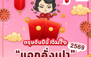 ร้านสมใจ จัดโปรเสริมดวงตรุษจีน ช้อปเครื่องเขียนครบ 500 บาท