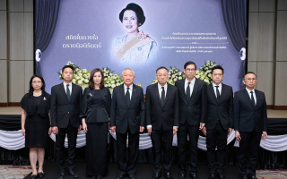 ไทยประกันชีวิต จัดพิธีถวายความอาลัยแด่ สมเด็จพระนางเจ้าสิริกิติ์ พระบรมราชินีนาถ