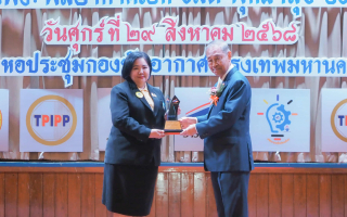  กปน. รับ 2 รางวัลเกียรติยศ 'รางวัลไทย' ประจำปี 2568