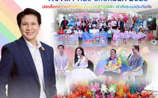 สำนักงาน คปภ. ร่วมจัดงาน “We All Pride Chonburi 2025”  