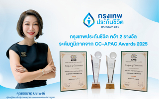 กรุงเทพประกันชีวิต คว้า 2 รางวัลใหญ่ระดับเอเชียแปซิฟิก 