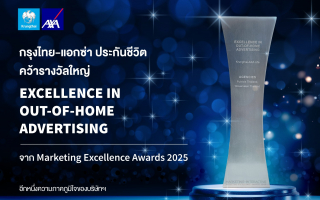 กรุงไทย - แอกซ่า ประกันชีวิต คว้ารางวัลใหญ่ ด้านการตลาดระดับประเทศ  “Excellence 