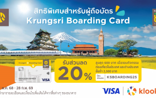 รับส่วนลด 20% สำหรับกิจกรรมท่องเที่ยว ที่ Klook กับบัตร Krungsri Boarding Card