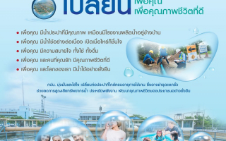 กปน.เปลี่ยนท่อประปาใหม่ที่ครบอายุการใช้งานเพื่อคุณภาพชีวิตที่ดี 