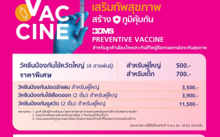 เมืองไทยประกันชีวิต ส่งความห่วงใย ให้คุณสุขภาพดี  