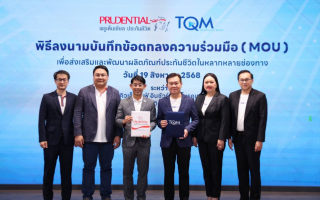 TQM ผนึกกำลัง พรูเด็นเชียล ประเทศไทย เดินหน้าขยายธุรกิจประกันชีวิตเต็มรูปแบบ  
