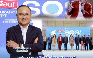 คปภ. รณรงค์ลงพื้นที่จังหวัดราชบุรี ลดความเสี่ยงแก่ประชาชนและผู้ประกอบการ SMEs 