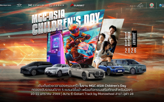 บมจ. มิลเลนเนียม กรุ๊ป สร้างพื้นที่แห่งความสุข จัดงาน ‘MGC-ASIA Children’s Day 2026’ 