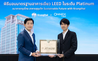 กรุงไทยร่วมกับ ONNEX By SCG โชว์ศักยภาพสำนักงานใหญ่สุขุมวิท คว้ามาตรฐานอาคารเขียว