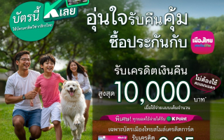 เมืองไทยประกันชีวิต จับมือ ธนาคารกสิกรไทย  มอบความอุ่นใจพร้อมโปรโมชันคืนคุ้ม