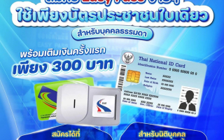 กทพ. เชิญชวนผู้ใช้ทางด่วนเปลี่ยนมาใช้ Easy Pass สะดวก รวดเร็ว คุ้มค่า 