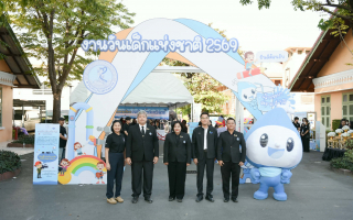  กปน. มอบความสุข ผ่านงานวันเด็ก 2569 ชวนเด็ก ๆ ร่วมผจญภัยในโลกของน้ำประปา 