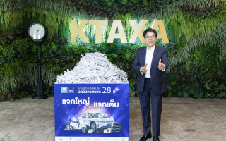  กรุงไทย-แอกซ่า ประกันชีวิต จับรางวัลลูกค้าผู้โชคดีครั้งที่ 1 กับแคมเปญฉลองครบรอบ 28 ปี 