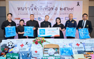 ไทยประกันชีวิต ร่วมกับสภากาชาดไทย มอบผ้าห่มรักษ์โลก 