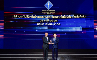 เอไอเอ ประเทศไทย คว้ารางวัล “บริษัทประกันชีวิตที่สร้างสรรค์นวัตกรรม