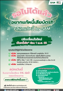 https://www.debtclinicbysam.com/