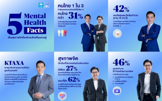 กรุงไทย-แอกซ่า ประกันชีวิต ร่วมกับกลุ่มแอกซ่า  จัดทำวิจัย AXA Mind Health 2025 