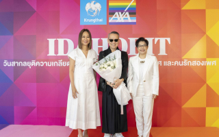 กรุงไทย - แอกซ่า ประกันชีวิต ร่วมรณรงค์ในวันสากลยุติความเกลียดกลัว 