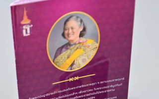  กปน. เข้าเฝ้าฯ รับพระราชทานเข็มกลัดพระนามาภิไธย "ส.ธ." จากสมเด็จพระกนิษฐาธิราชเจ้า 