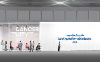 อลิอันซ์ อยุธยา เปิด “Cancer City” ชวนคนไทยเรียนรู้และเตรียมพร้อมรับมือโรคมะเร็ง  