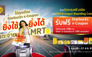 แตะจ่าย รถไฟฟ้า MRT ด้วยบัตรกรุงศรี เดบิต หรือบัตร Krungsri Boarding Card รับฟรี 