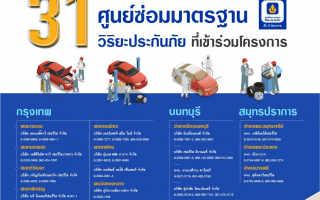 วิริยะประกันภัย - กรมการขนส่งทางบก จัดตรวจรถฟรี 20 รายการ  
