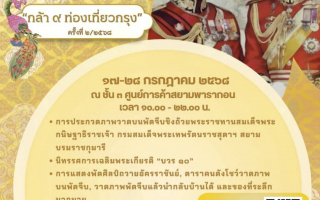 ขอเชิญร่วม “งานบวร ๑๐”การจัดนิทรรศการศิลปะเฉลิมพระเกียรติ  พระบาทสมเด็จพระวชิรเกล้าเจ้าอยู่หัวฯ  